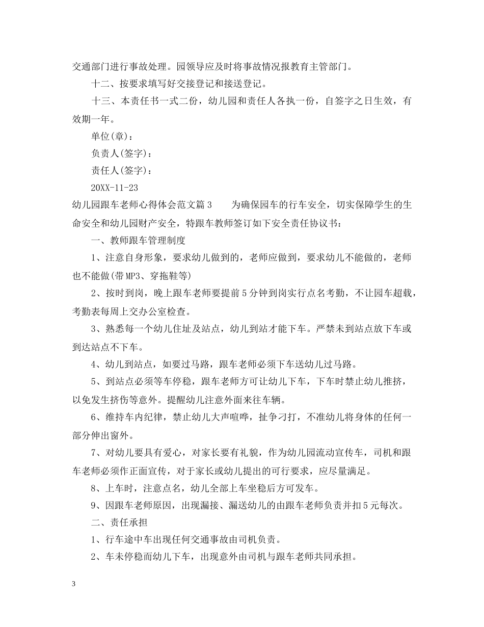 幼儿园跟车老师心得体会范文 _第3页