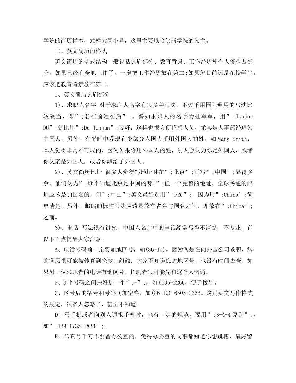 人力资源应聘者英文简历模板_第3页