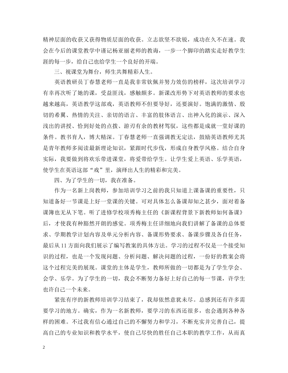 有关教师岗前培训心得体会 _第2页