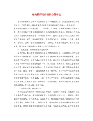 有关教师岗前培训心得体会 