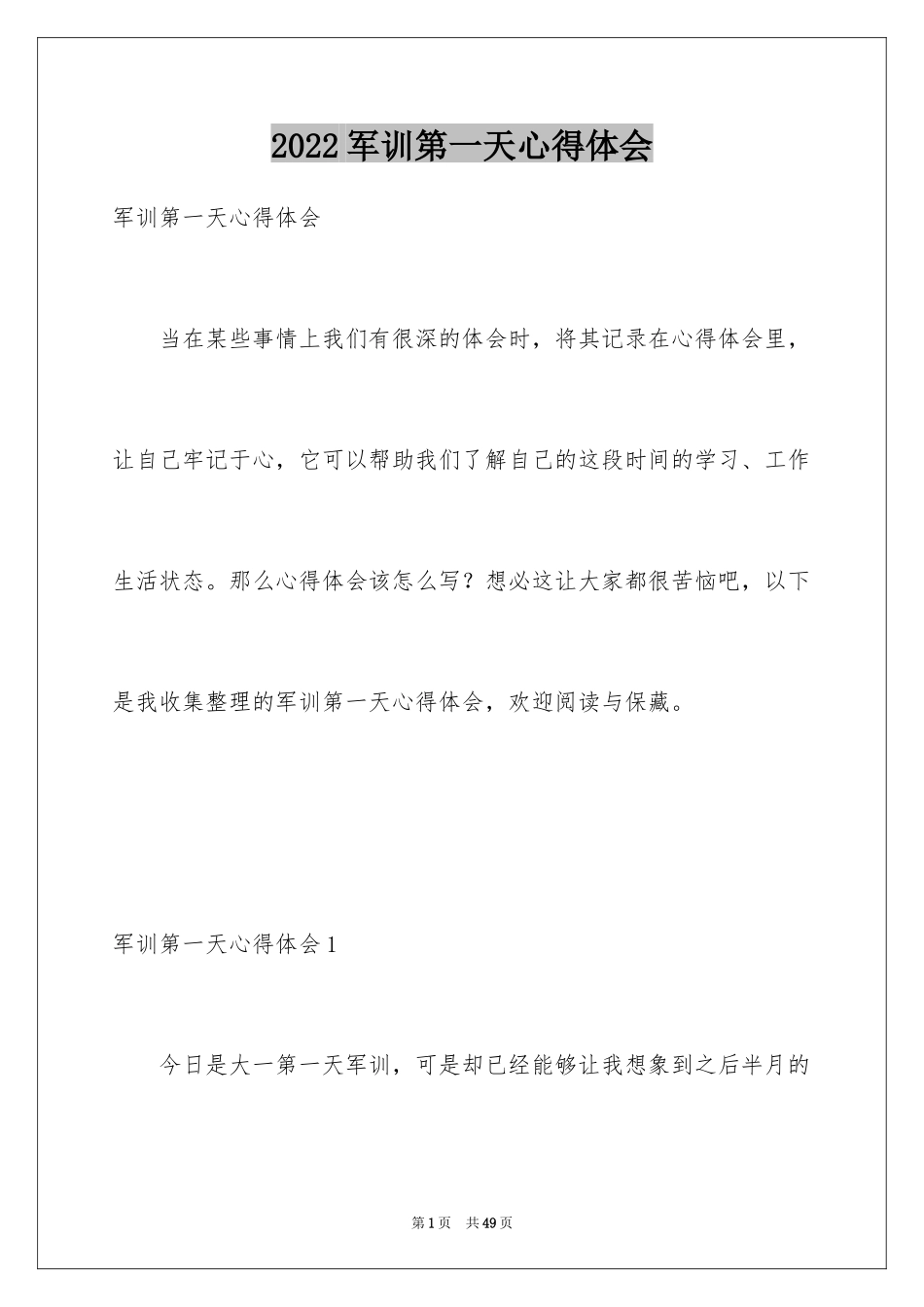 2024军训第一天心得体会_26_第1页