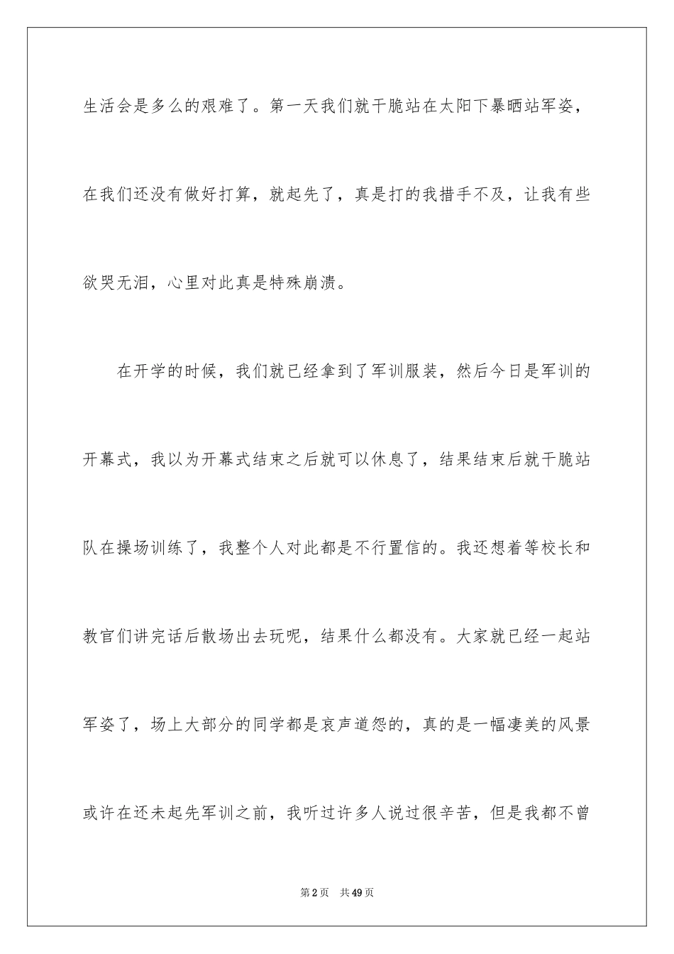 2024军训第一天心得体会_26_第2页