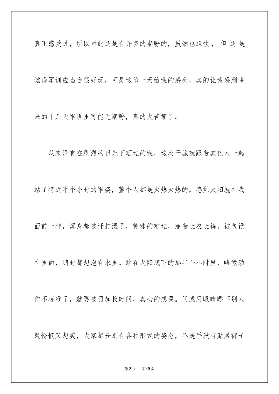 2024军训第一天心得体会_26_第3页