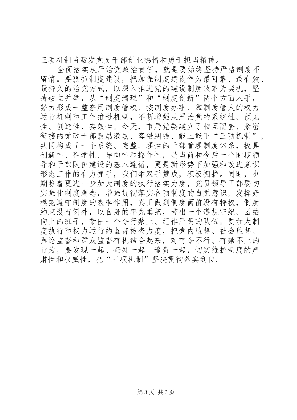 三项机制个人学习体会_第3页