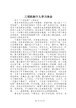 三项机制个人学习体会