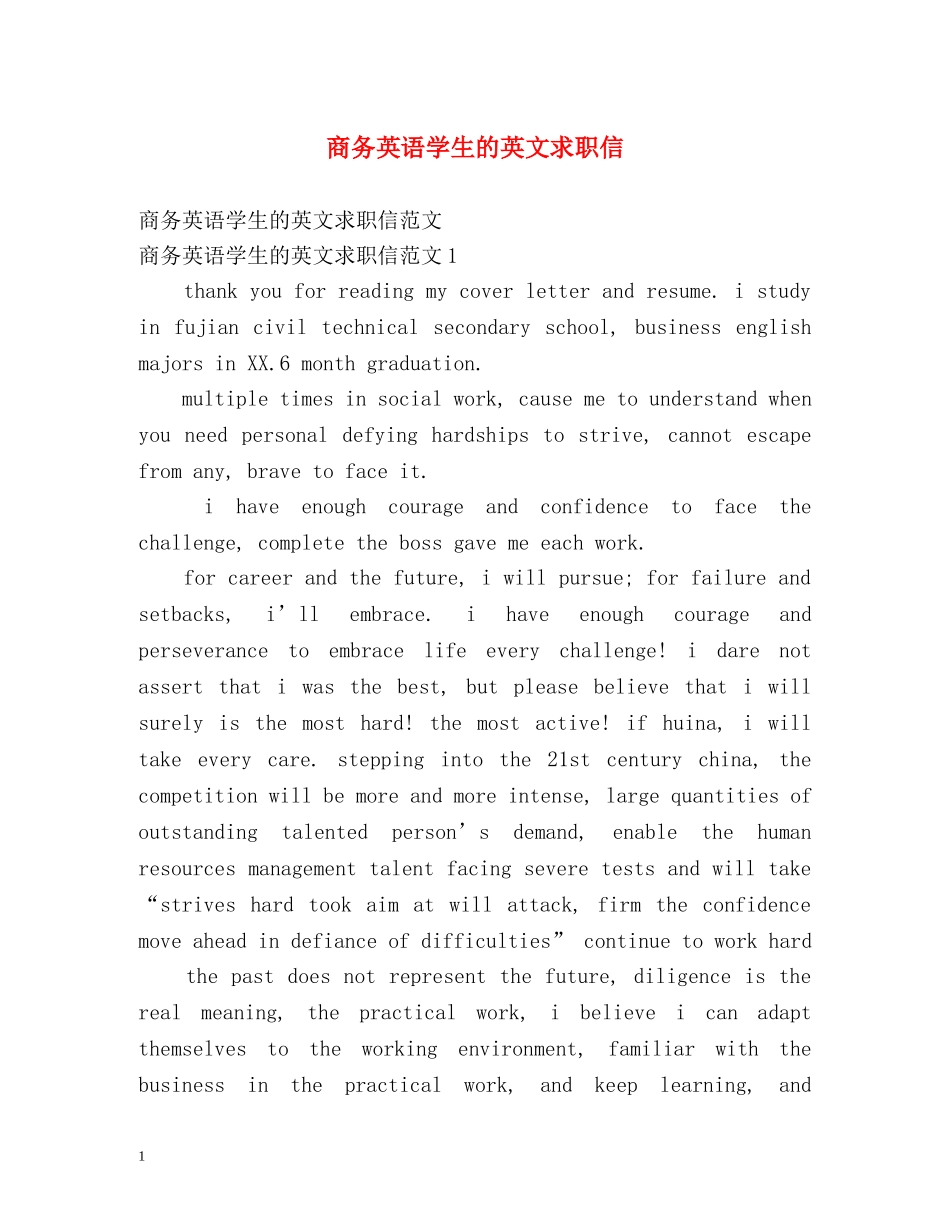 商务英语学生的英文求职信2 _第1页