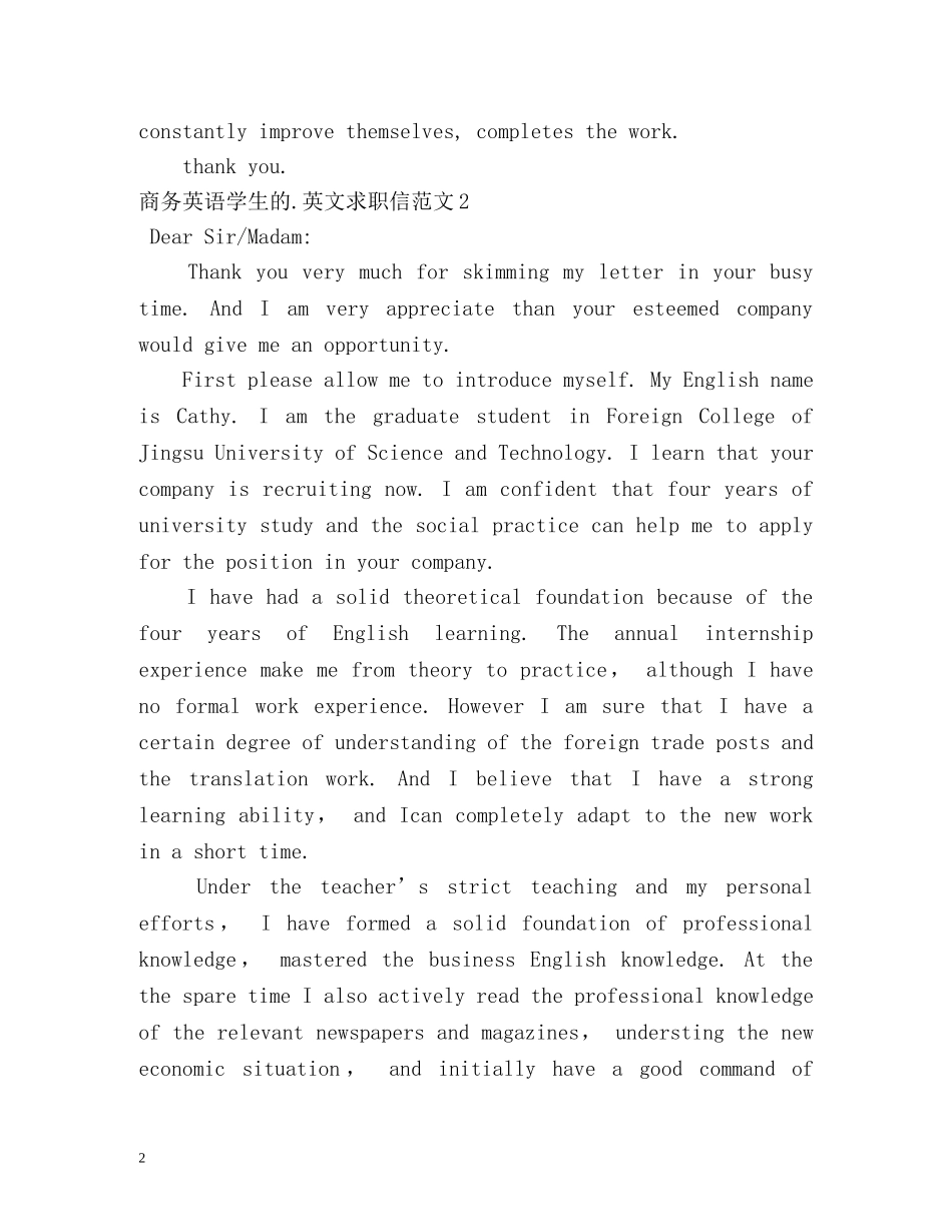 商务英语学生的英文求职信2 _第2页