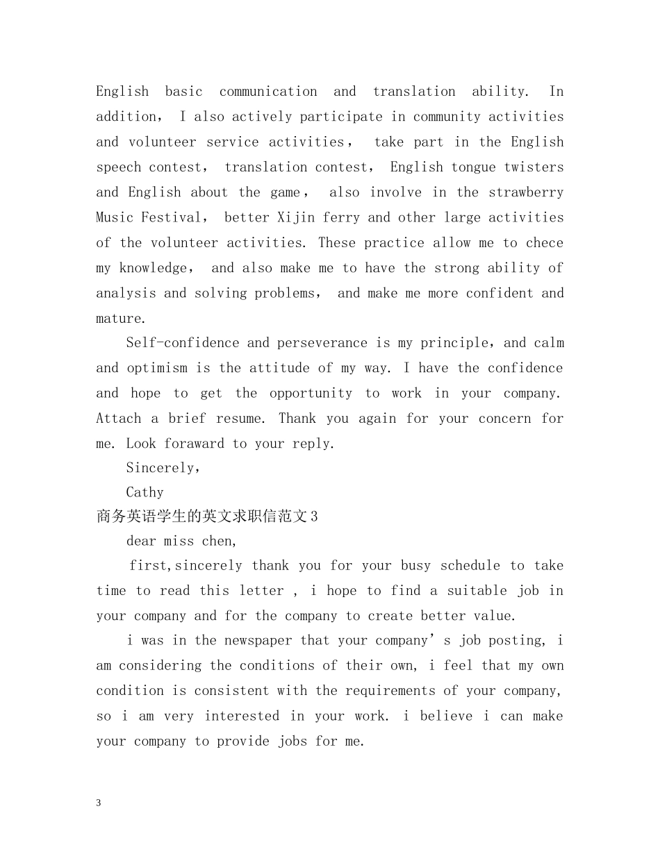 商务英语学生的英文求职信2 _第3页