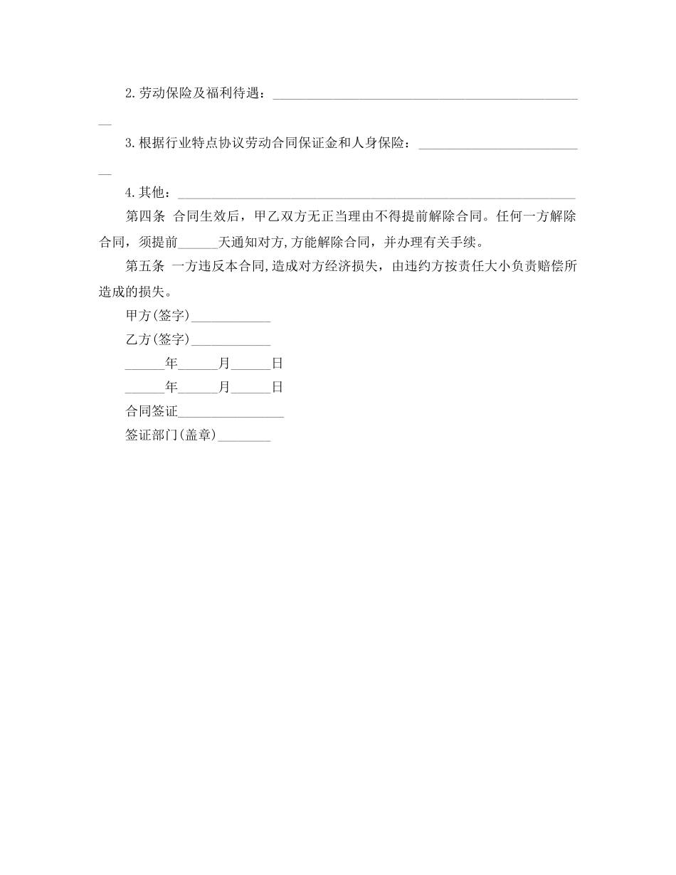 精选生产工人劳动合同书 _第2页