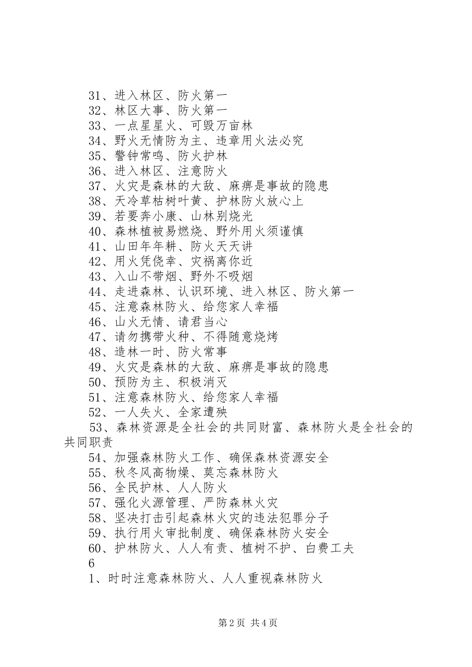 森林防火宣传标语_第2页