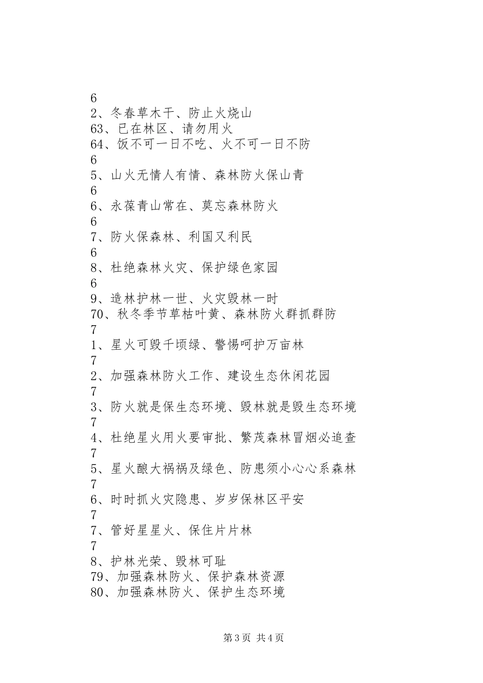 森林防火宣传标语_第3页