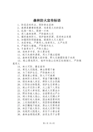 森林防火宣传标语