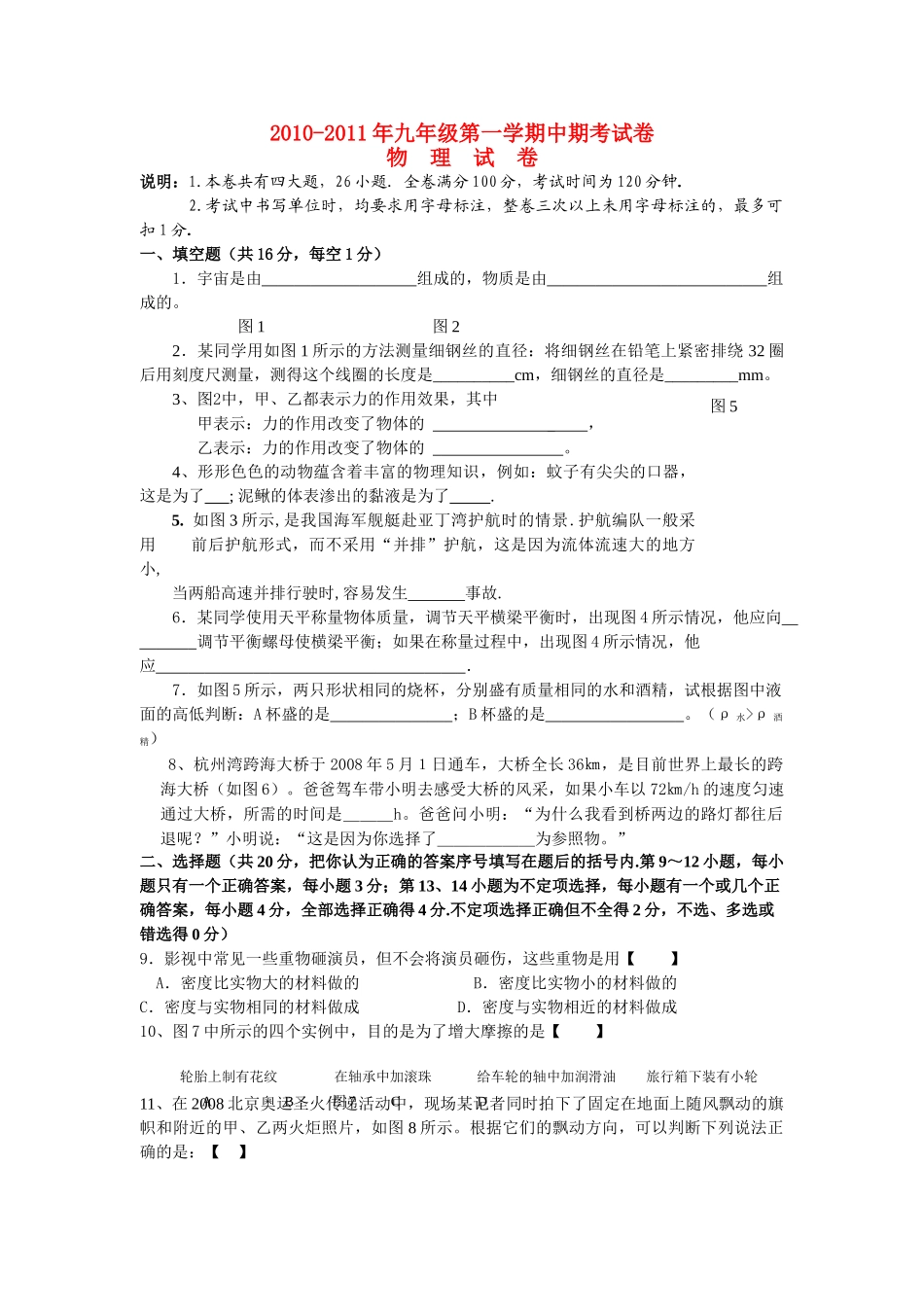 九级物理第一学期期中期考试卷 人教新课标版_第1页
