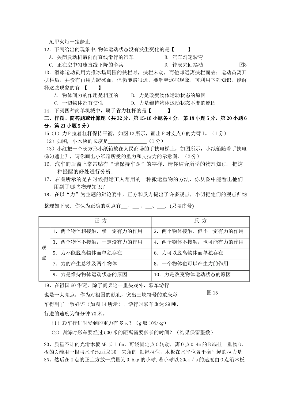 九级物理第一学期期中期考试卷 人教新课标版_第2页