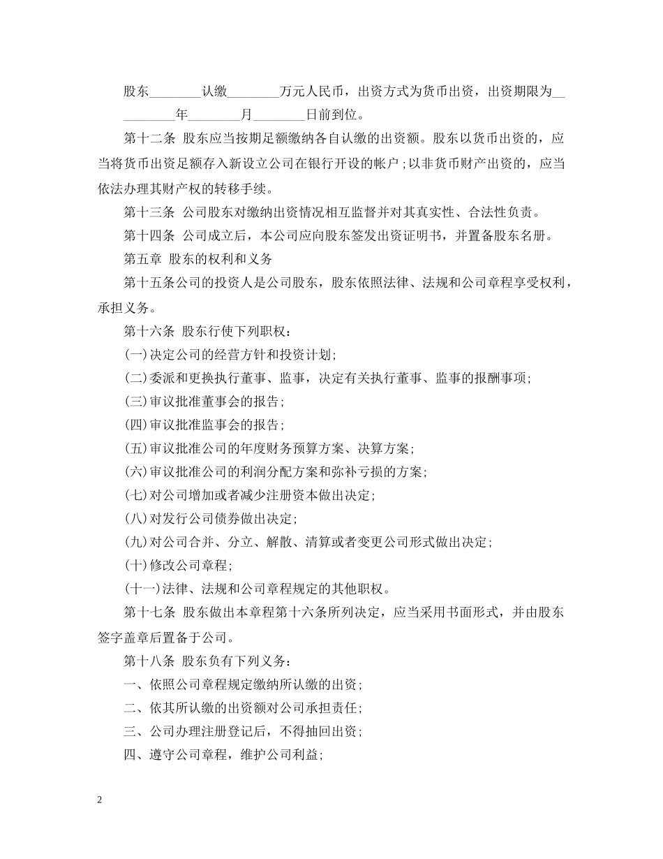 商贸公司企业范文 _第2页