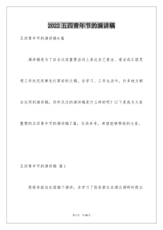 2024五四青年节的演讲稿_216
