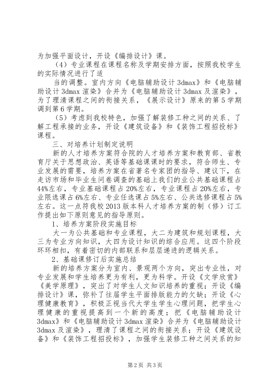 人才培养方案修订情况总结 _第2页