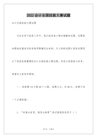 2024会计全国技能大赛试题