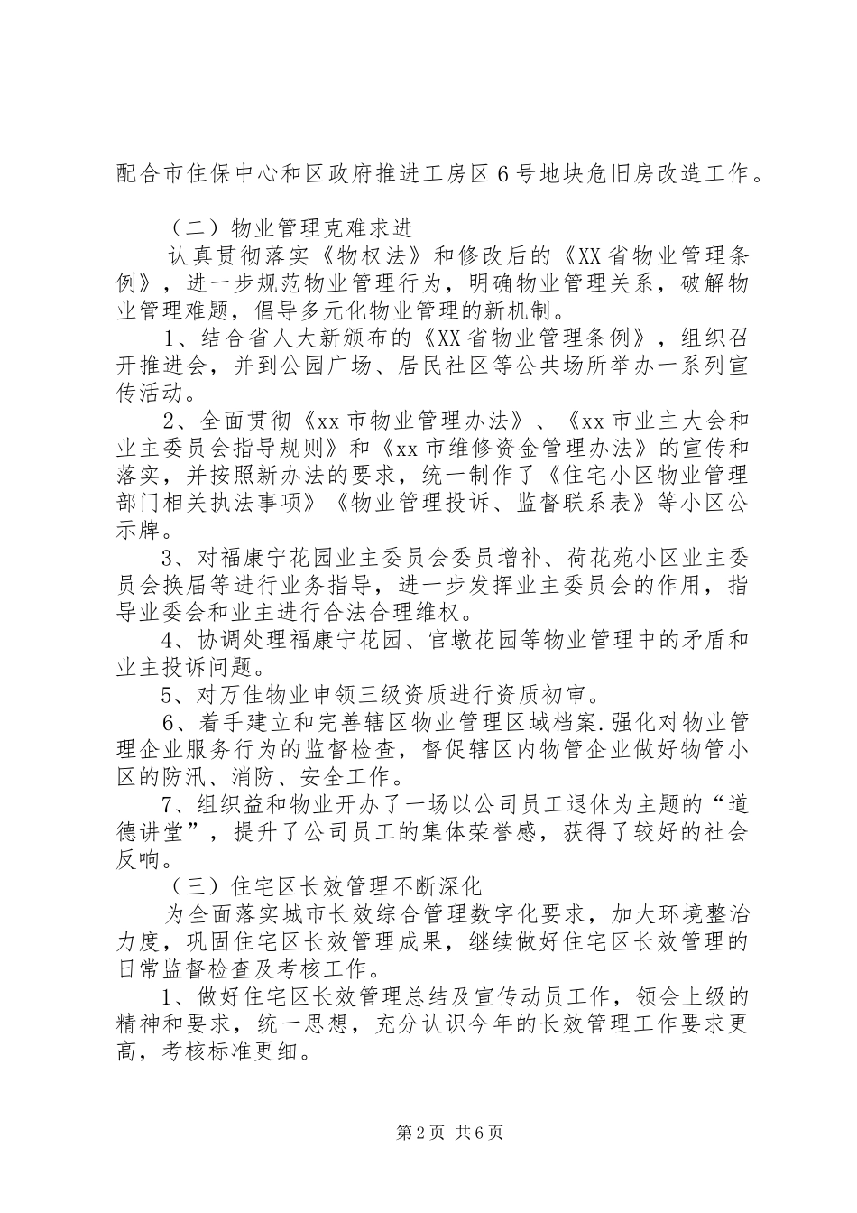 区房管局工作总结报告 _第2页