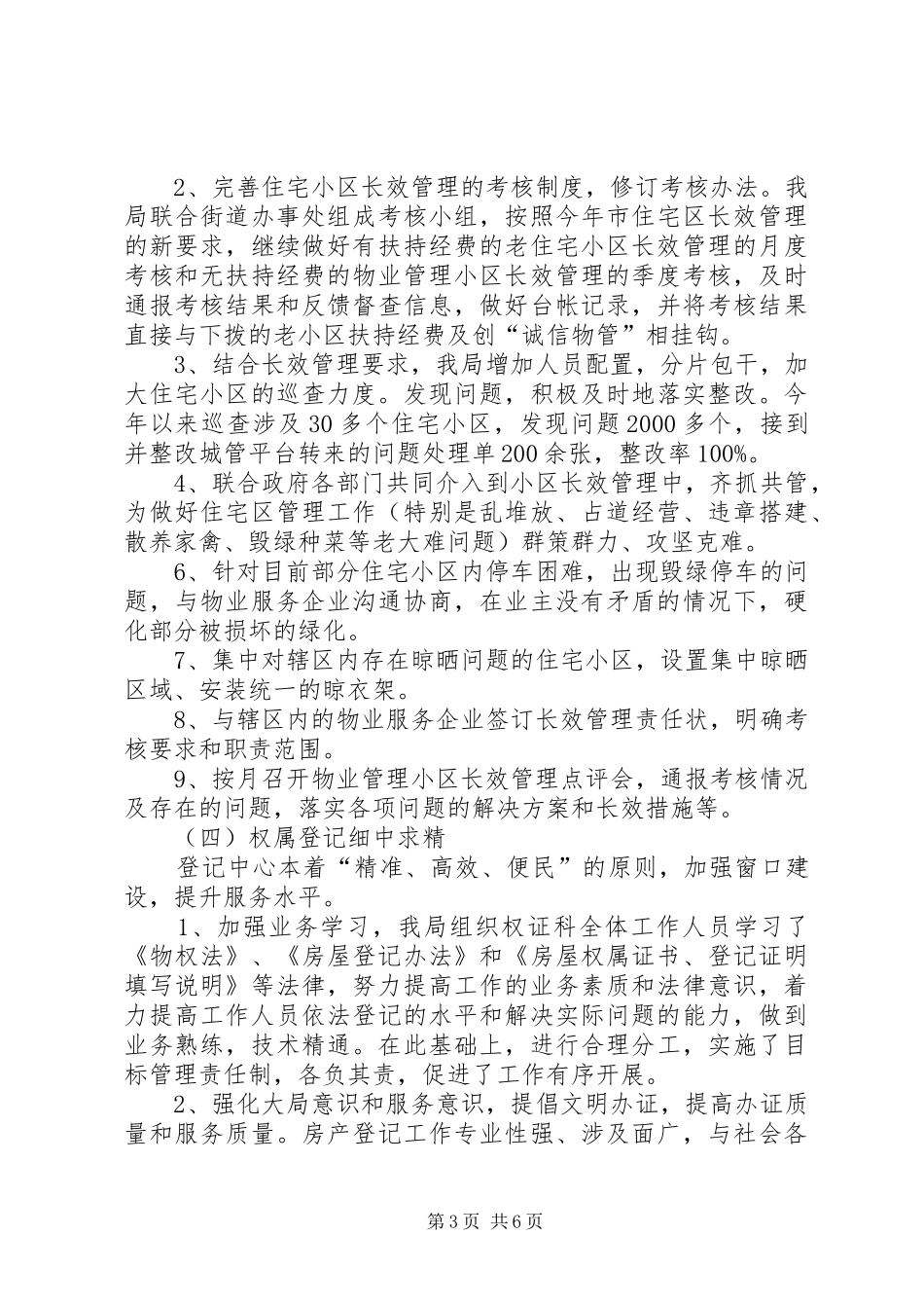 区房管局工作总结报告 _第3页