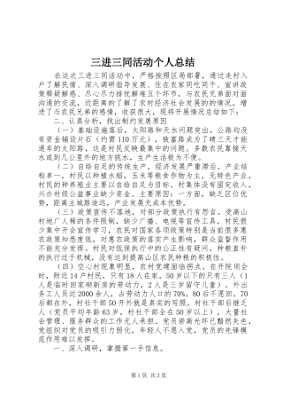三进三同活动个人总结 