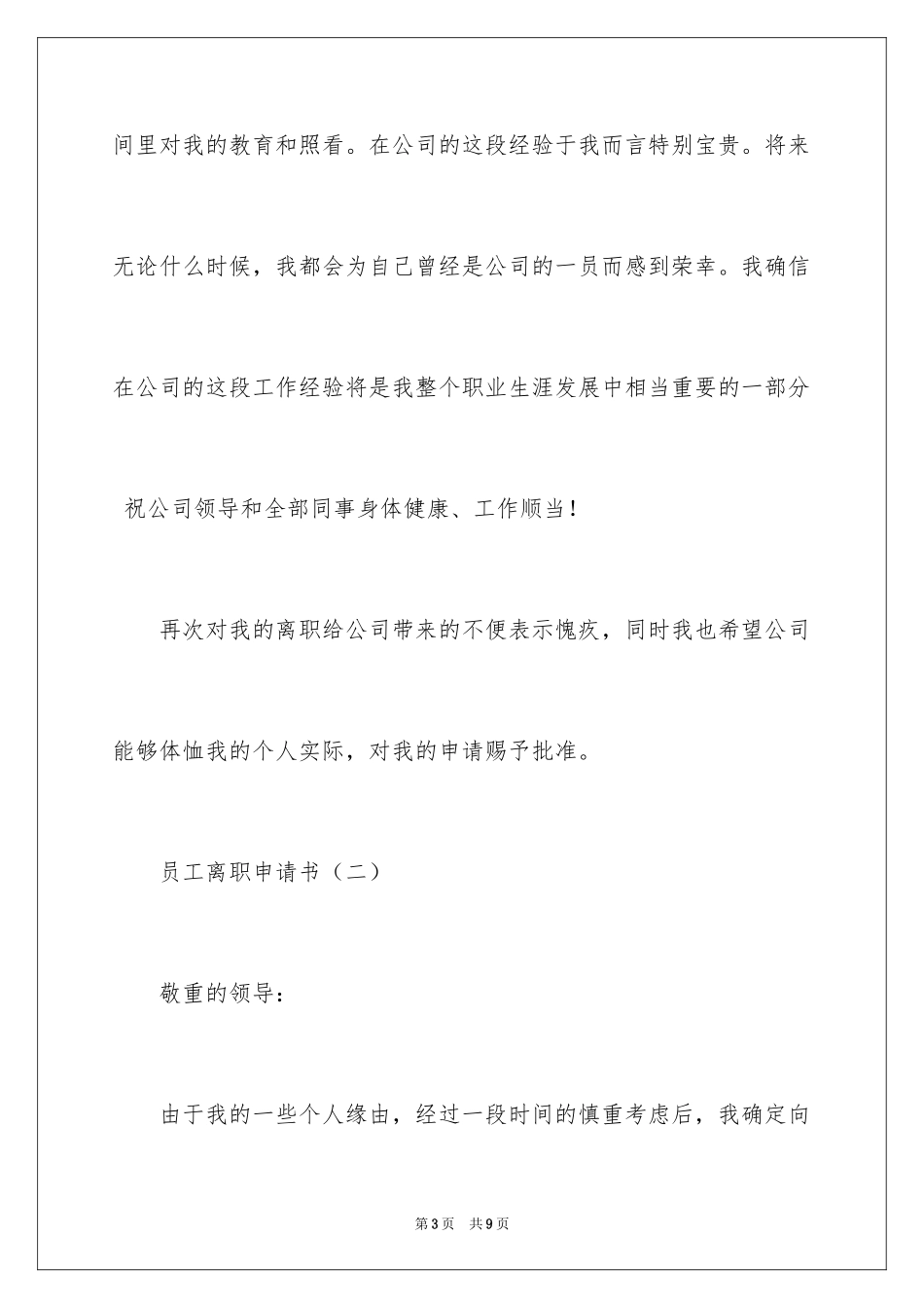 2024员工离职申请书「」_第3页