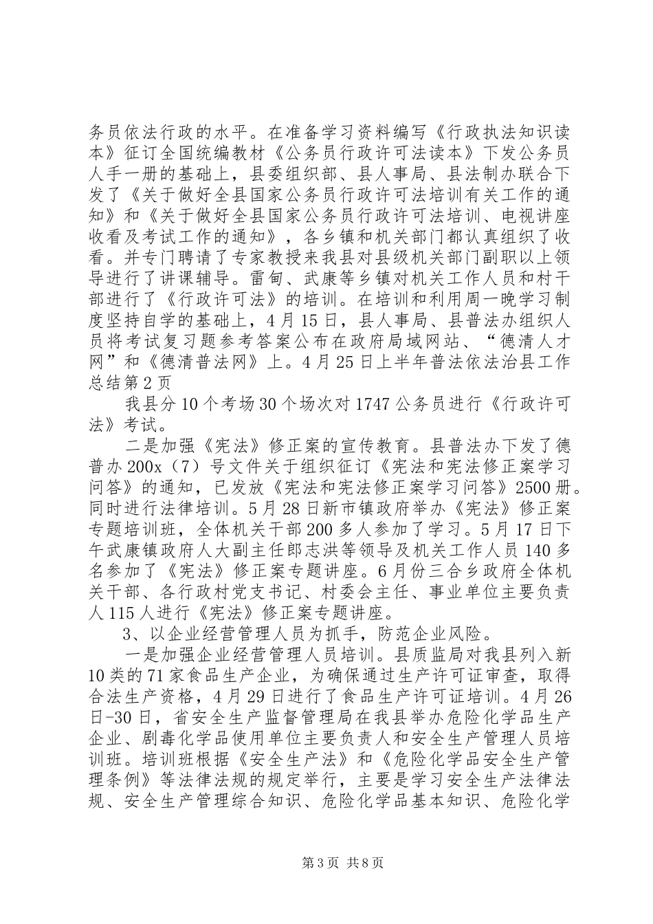 上半年普法依法治县工作总结 (22)_第3页