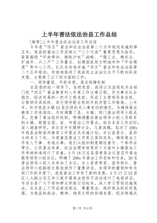 上半年普法依法治县工作总结 (22)