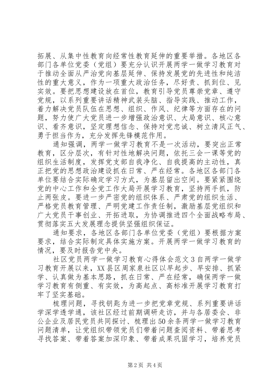 社区党员“两学一做”学习教育体会心得3篇_第2页