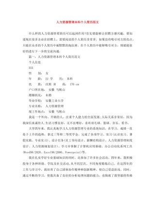 人力资源管理本科个人简历范文