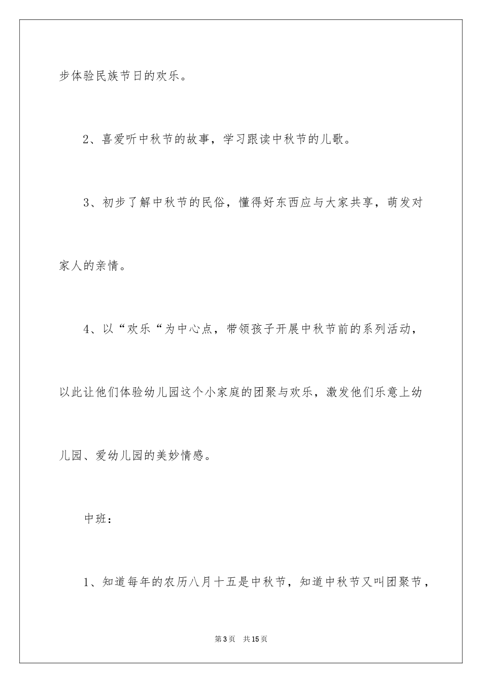 2024中秋节活动主题方案_3_第3页