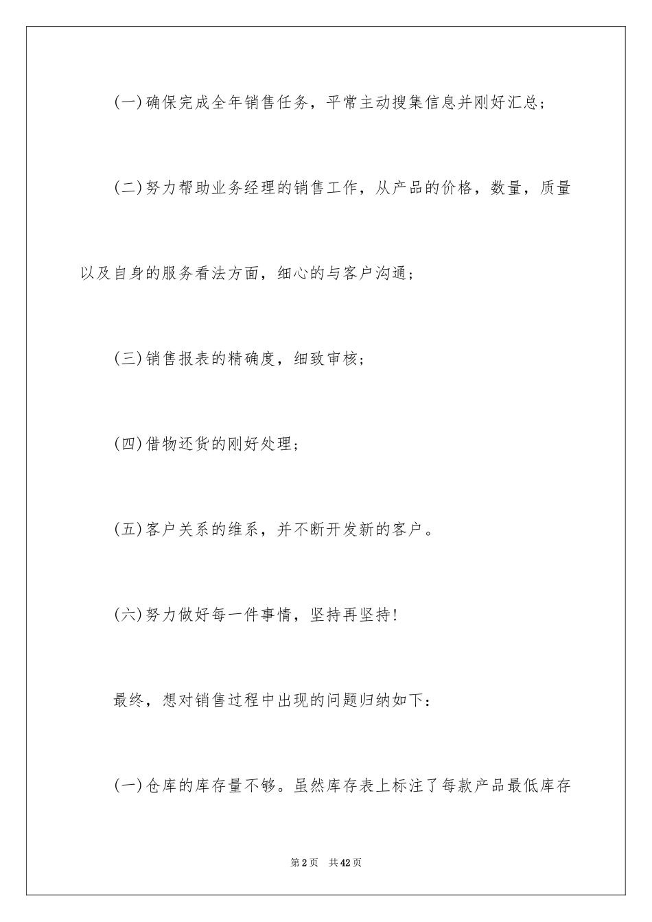 2024业务员工作计划_23_第2页