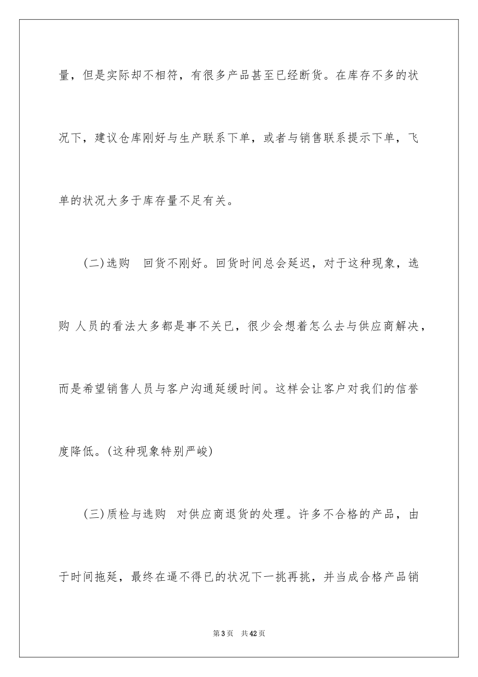 2024业务员工作计划_23_第3页