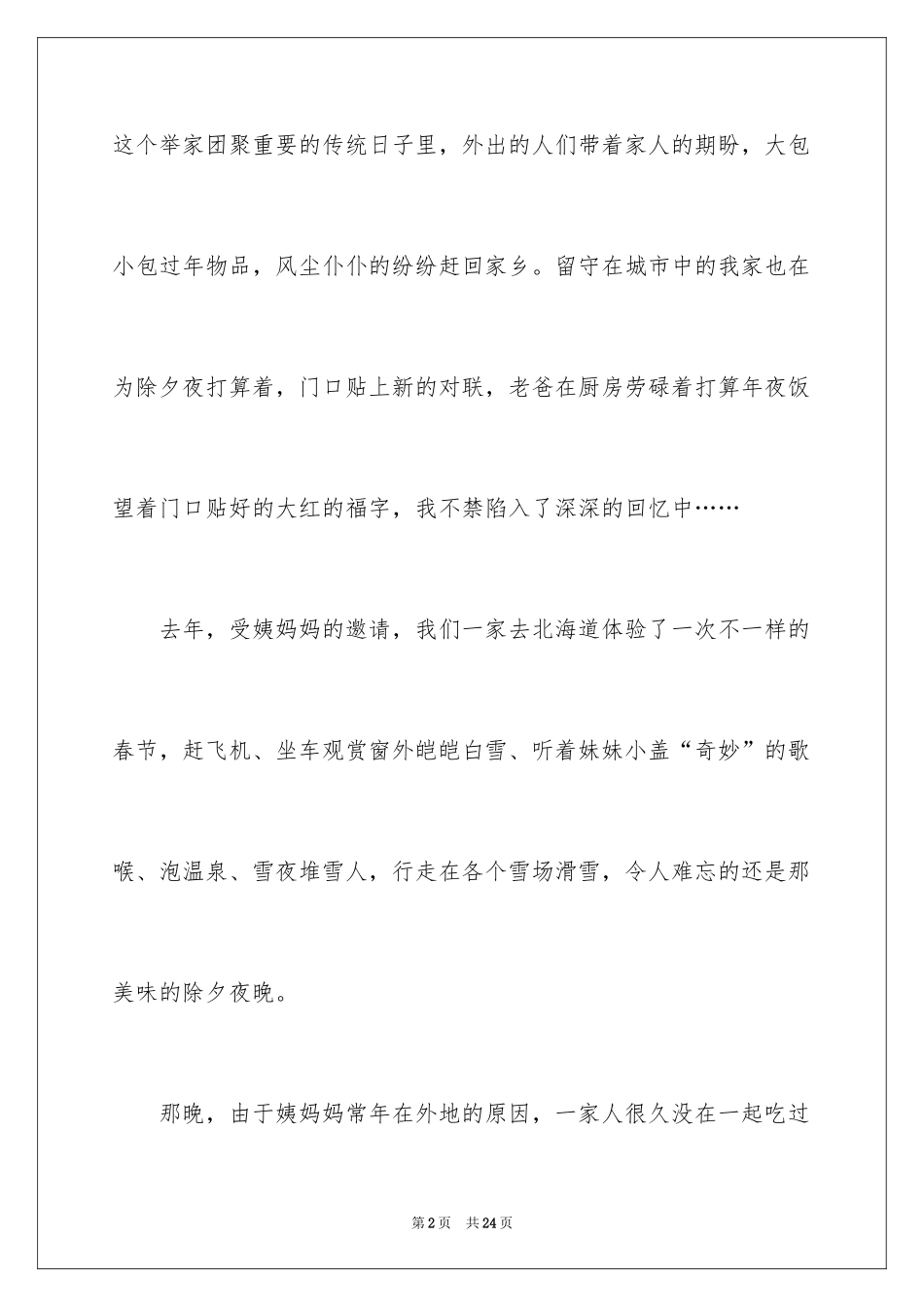 2024初三春节作文_37_第2页