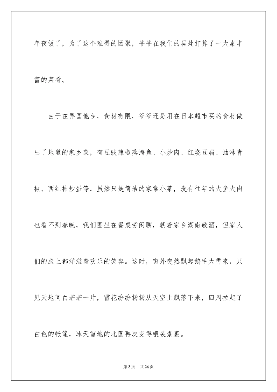 2024初三春节作文_37_第3页
