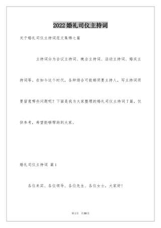 2024婚礼司仪主持词_88