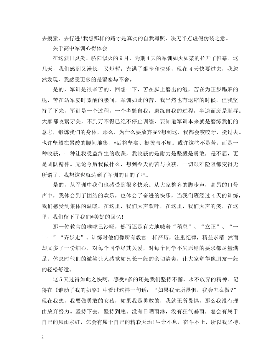 新编高中军训心得体会 _第2页