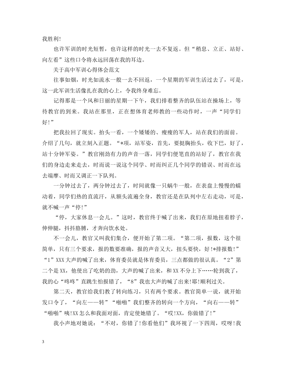 新编高中军训心得体会 _第3页