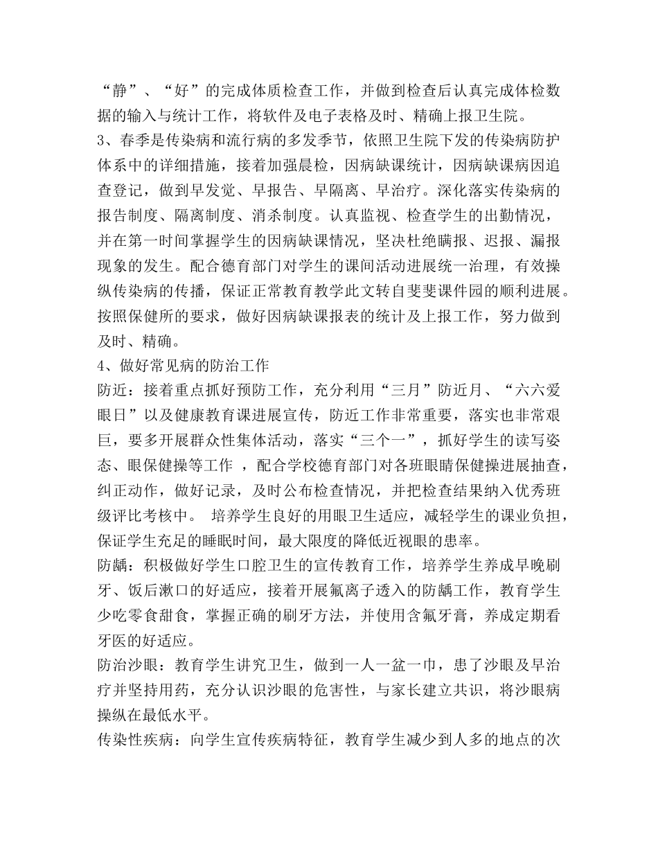 小学卫生保健室工作参考计划 _第2页