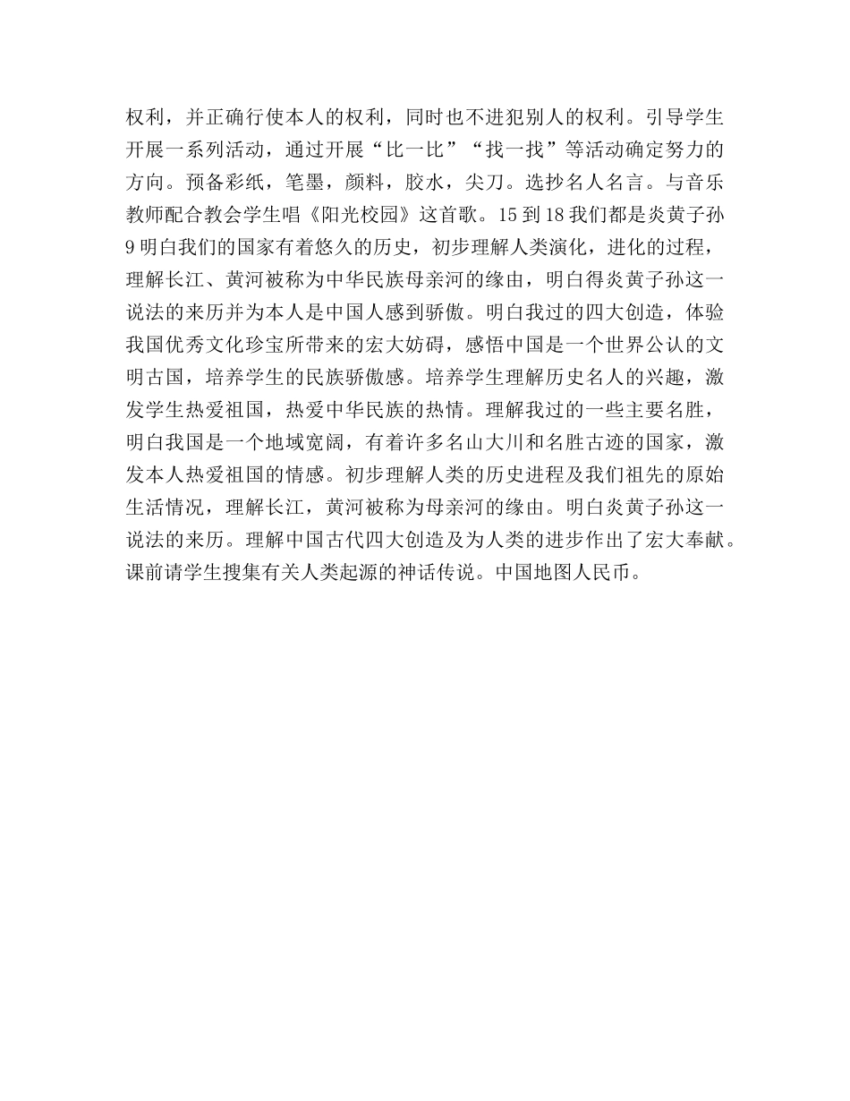 小学五年级上册品德与社会教学参考计划 _第2页