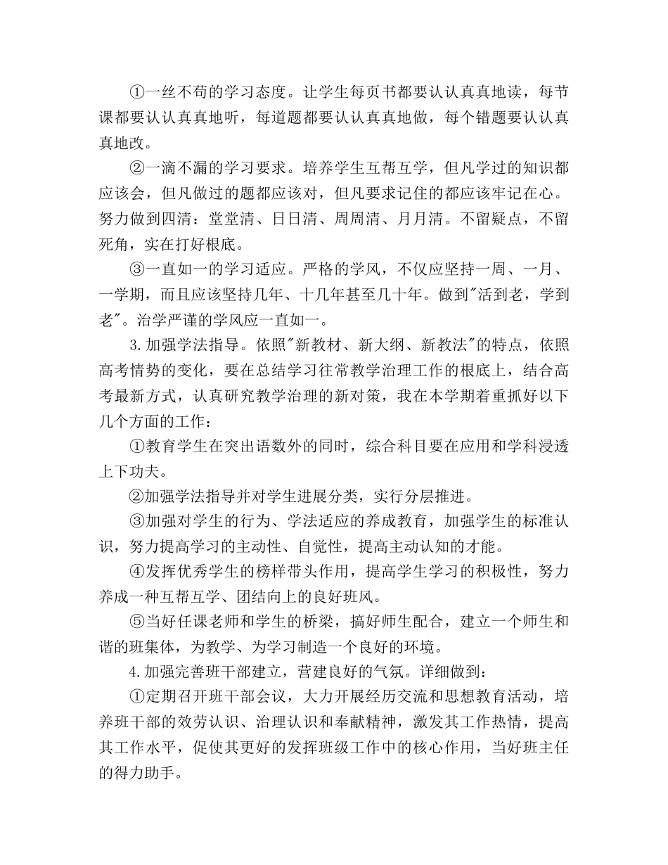 新学期高三班主任工作参考计划 _第2页