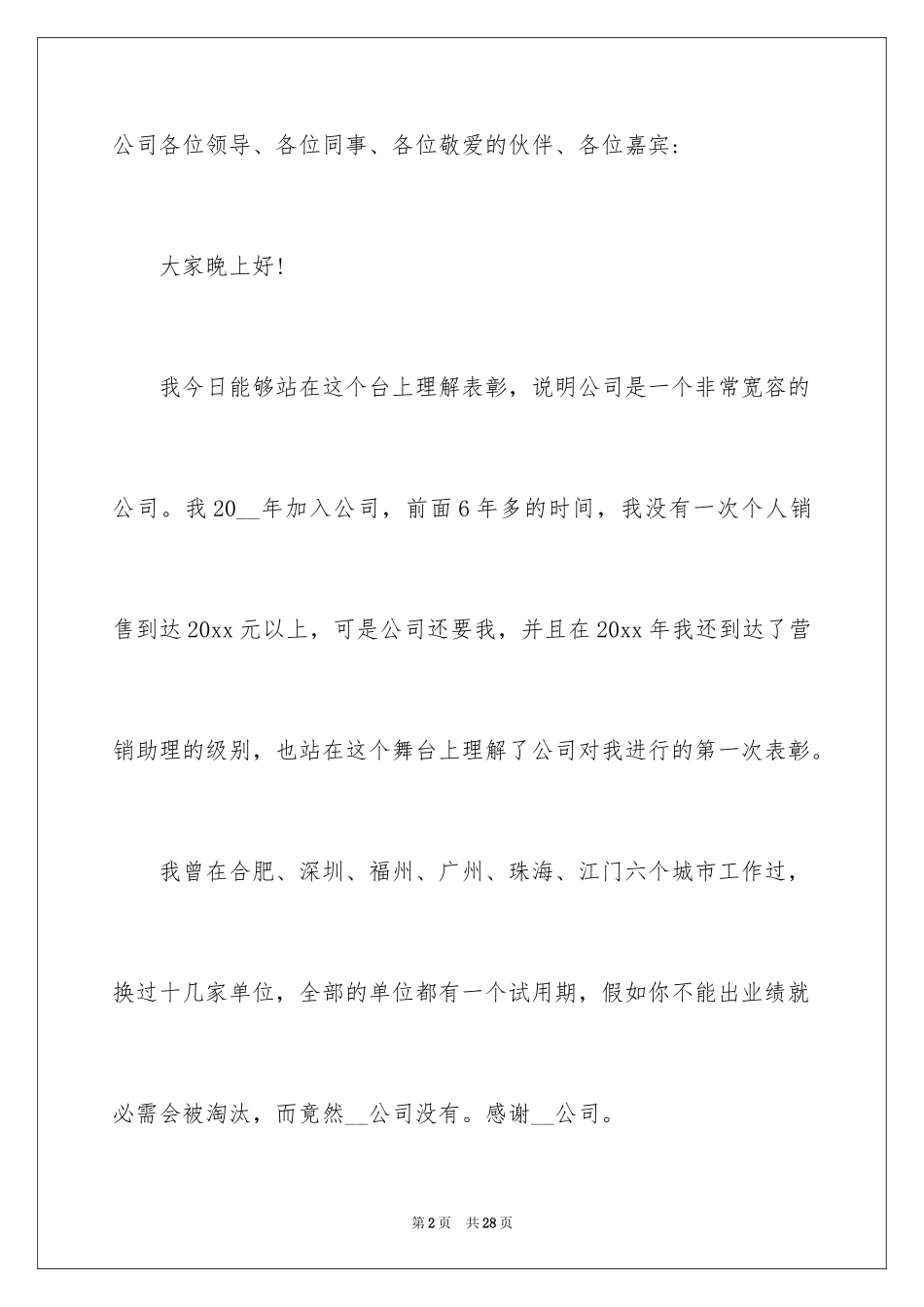 2024员工年会的发言稿_130_第2页