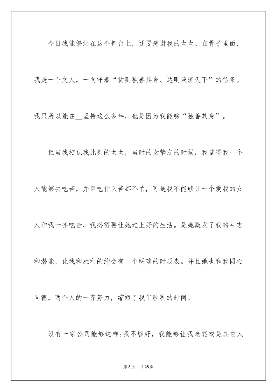 2024员工年会的发言稿_130_第3页