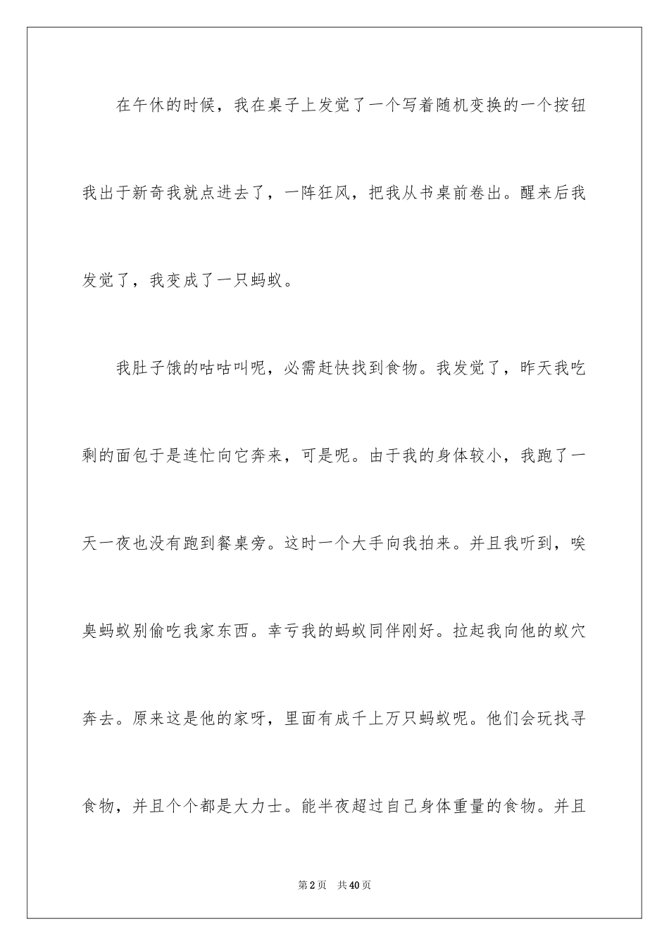 2024变形记小学作文_15_第2页
