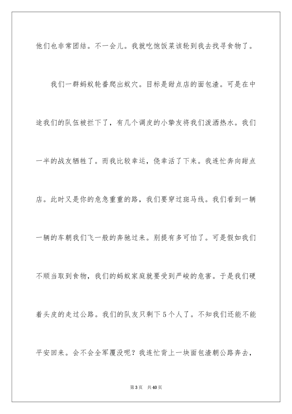 2024变形记小学作文_15_第3页