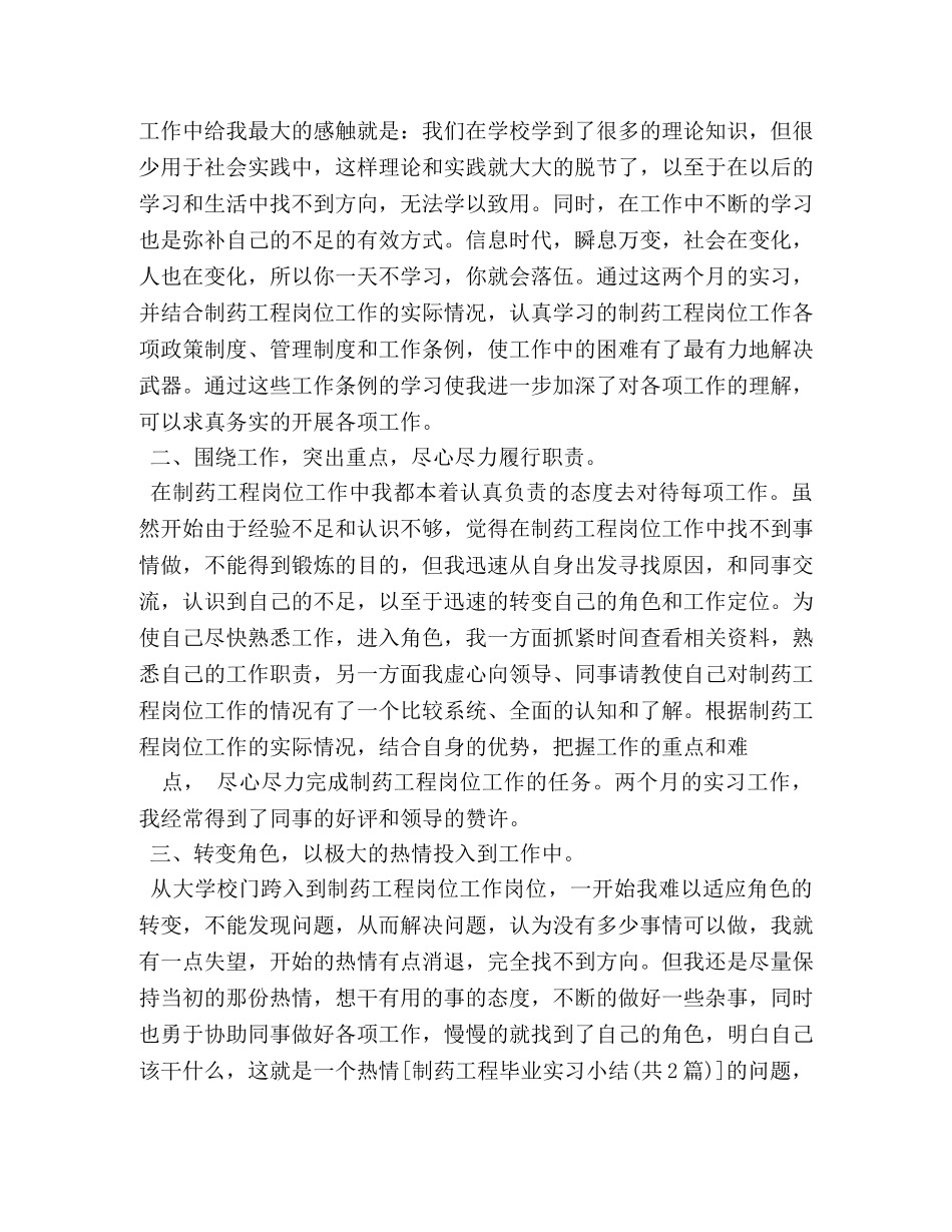 制药实习反思心得 (000001)_第3页