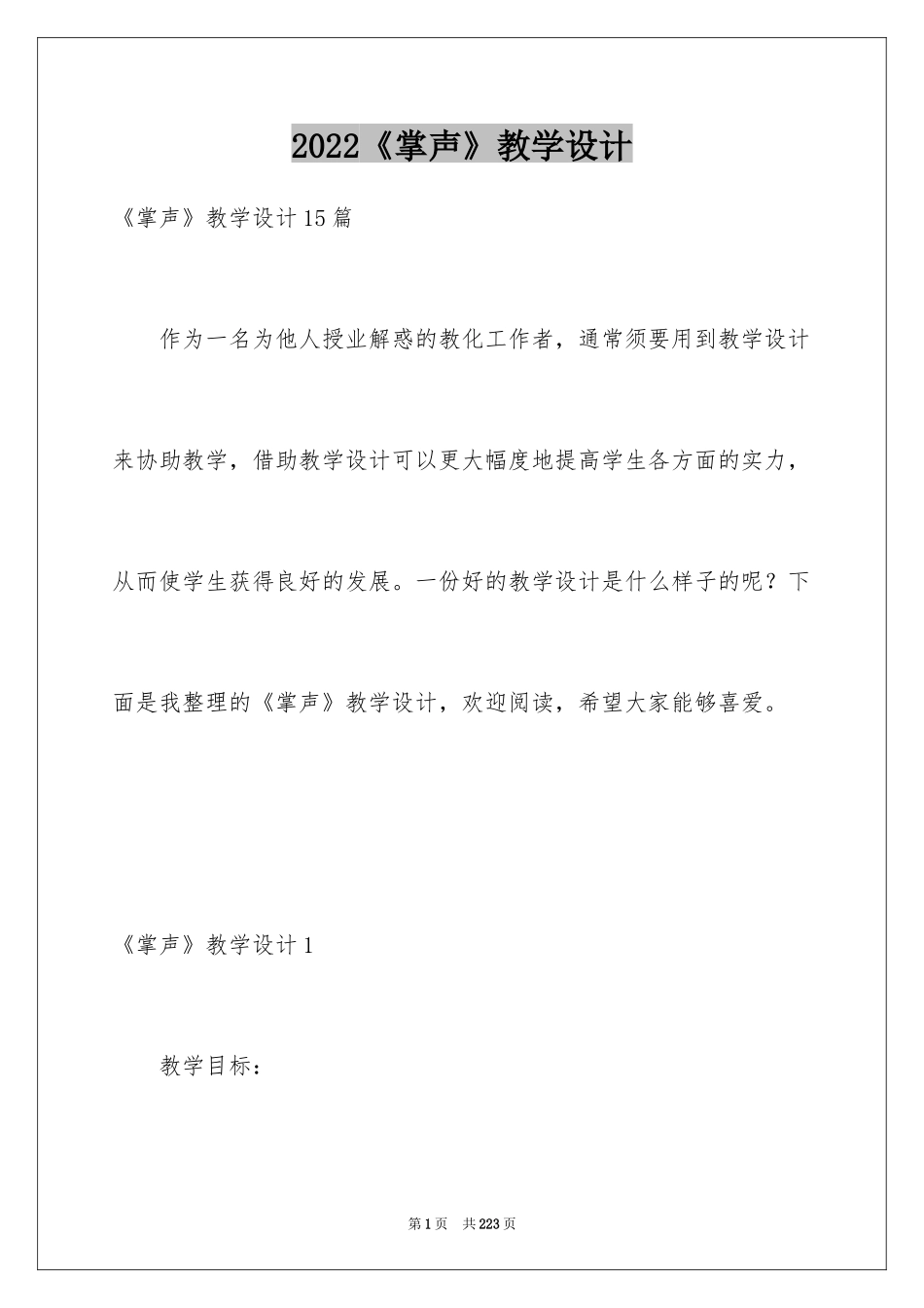 2024《掌声》教学设计_19_第1页