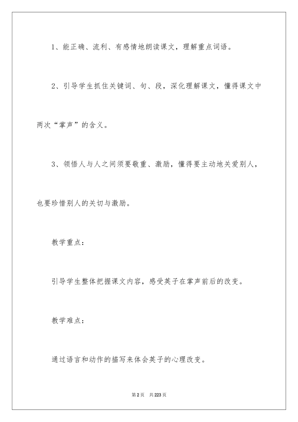 2024《掌声》教学设计_19_第2页