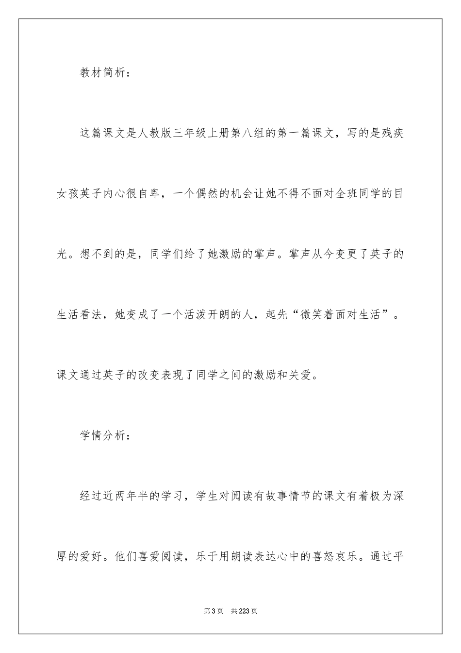 2024《掌声》教学设计_19_第3页