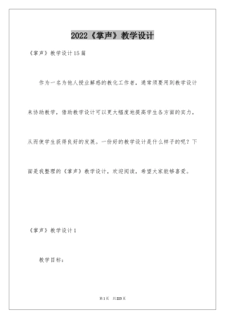 2024《掌声》教学设计_19